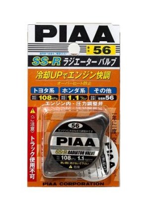 Крышка радиатора PIAA SS - R RADIATOR VALVE 108kpa, 1.1kg/cm2 (маленький клапан)
          Артикул: SSR56