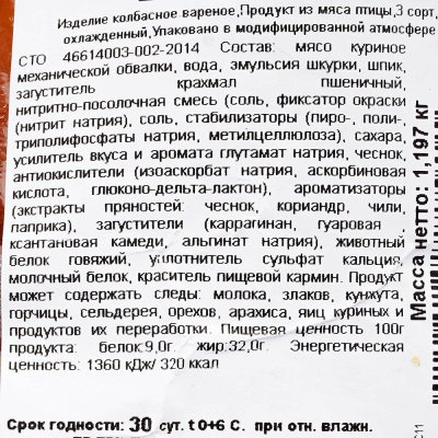 Шпикачки Торговая Площадь Чешские 1,19кг