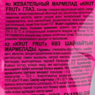 Мармелад жевательный КрутФрут 70г глаз