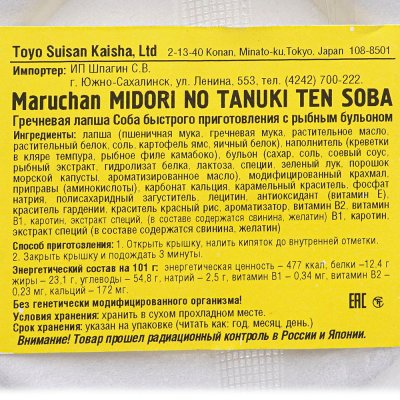 Лапша Marukan Midori no Tanuki 101г гречневая лапша на рыбном бульоне