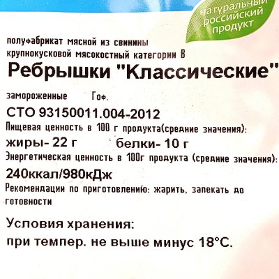 Ребрышки свиные Мираторг 2,1кг классические