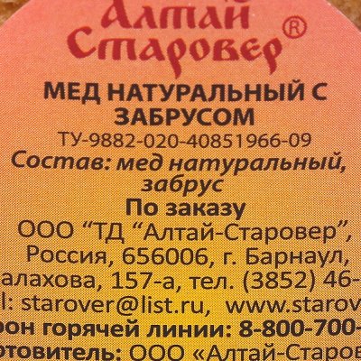 Мед Старовер 300г с забрусом