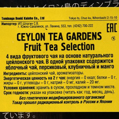 Чай Gardens 4 вкуса фруктового цейлонского чая 100пак