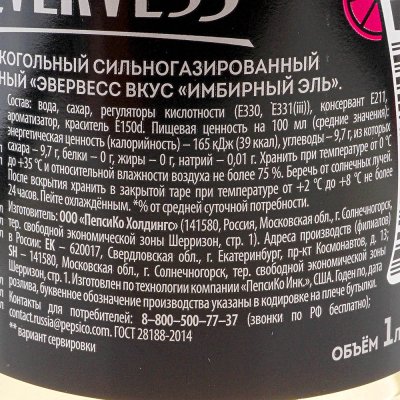 Напиток Evervess 1л Имбирный Эль