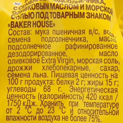 Мини хлебцы Итальянские Baker hause 110г с семенами подсолнечника
