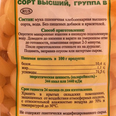 Макаронные изделия Алейка 800г Рожок витой