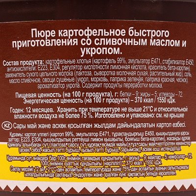 Картофельное пюре Картошечка 40г со сливочным маслом и укропом
