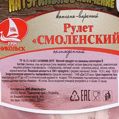 Рулет Смоленский 350г Никольск