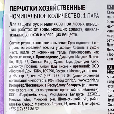 Перчатки резиновые Чистюля плотные L