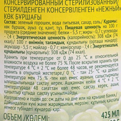 Горошек зеленый Bonduelle нежный 400г ж/б 