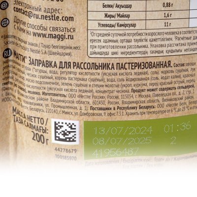 Maggi Заправка для Рассольника 200г