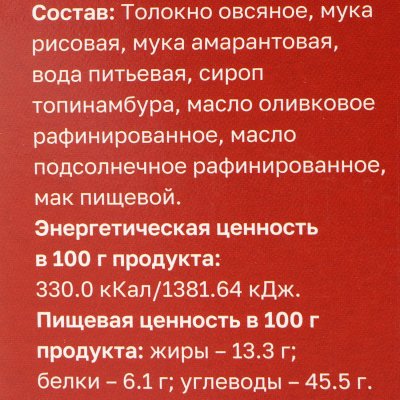 Печенье БИО ГринЗлак с маком 150г