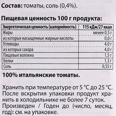 Томаты POMI протертые 200г