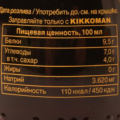 Соус соевый Kikkoman 150мл легкий (диспенсер)