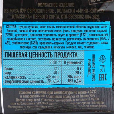 Колбаски SCHNELLER Мини классические 50г сырокопченные