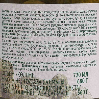 Огурцы Бондюэль 720мл маринованные ст/б 