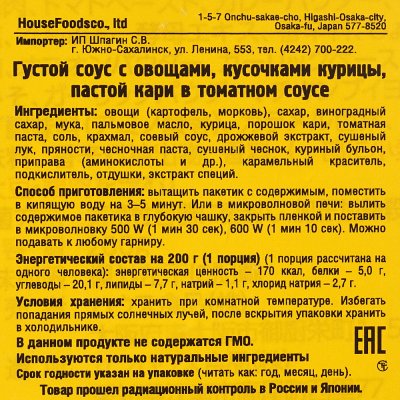 Соус густой с овощами, с кусочками курицы, с пастой кари в томатном соусе 200г 
