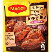 Maggi 32г Приправа для румяной курочки с чесноком