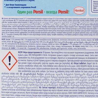 Стиральный порошок Persil Свежесть от Вернель 450г