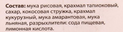 Готовая смесь Гарнец 500г Торт кокосовый