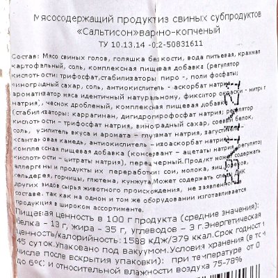 Колбаса Ратимир Сальтисон 400г 
