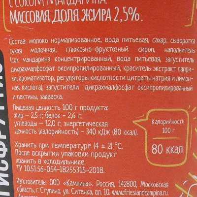 Коктейль Фруттис 2% йогуртный с соком мандарина 265г