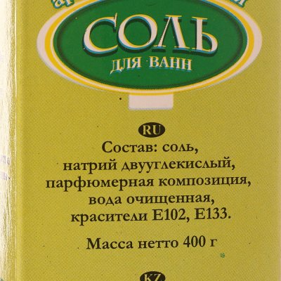 Соль для ванн ароматизированная 400гр Череда