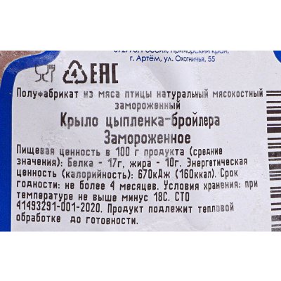 Михайловский Бройлер Крыло куриное 1кг