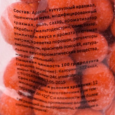 Арахис в глазури со вкусом краба 100г Новый Восток