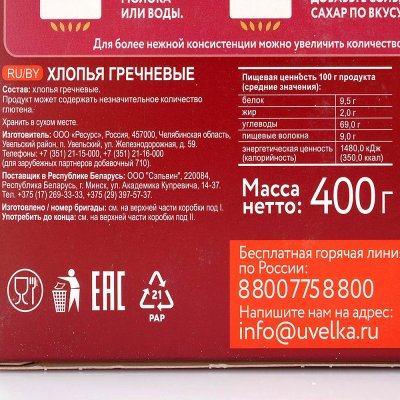 Хлопья Увелка 400г гречневые 1/6