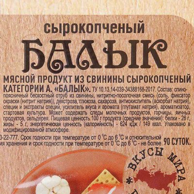 Мясной продукт Иней из свинины Дуэт Шейка и Балык 100г сырокопченая г. Санкт-Петербург