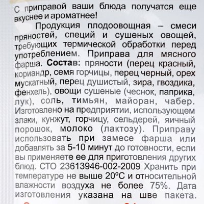 Приправыч 15г Приправа для мясного фарша  