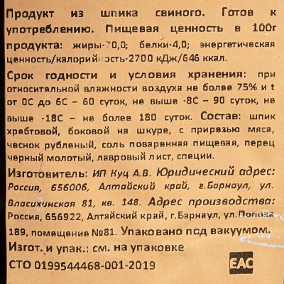 Грудинка соленая Люкс 300г Фермер Алтая 