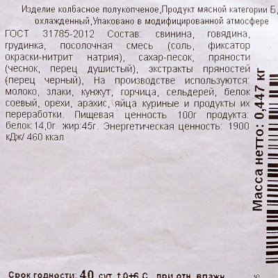 Колбаса Торговая площадь Краковская ГОСТ 450г 