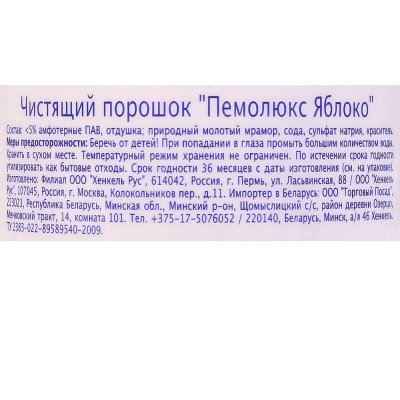 УД Чистящий порошок Пемолюкс Яблоко 480г *Выгодная цена!