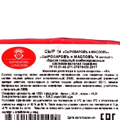 Сыр Desire 250г 4 месяца выдержки Сыроваровъ и Масловъ