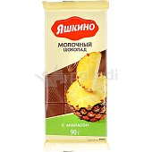 Шоколад Яшкино молочный 85г с ананасом Шоколад Яшкино молочный 85г с ананасом