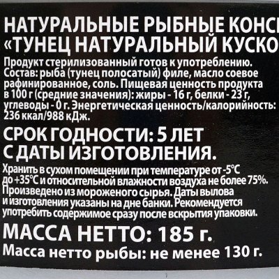 Тунец натуральный с маслом 185г ж/б Доброфлот