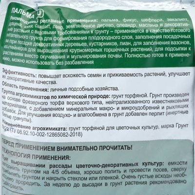 Грунт для Пальм 5л САД ЧУДЕС 