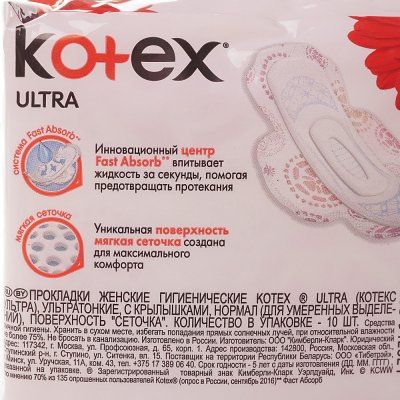 Прокладки гигиенические KOTEX Ultra Normal 10шт