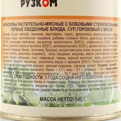 Суп гороховый Рузком с мясом 540г ж/б  