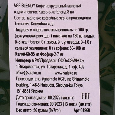 Кофе натуральный Blendy 8пак Moca Blendy