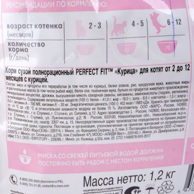 Корм Perfect Fit 1,2кг для котят от 2 до 12 месяцев курица