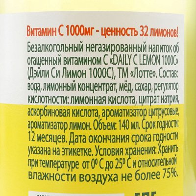 Напиток витаминизированный Lemon Vita 1000C Daily-C 140мл