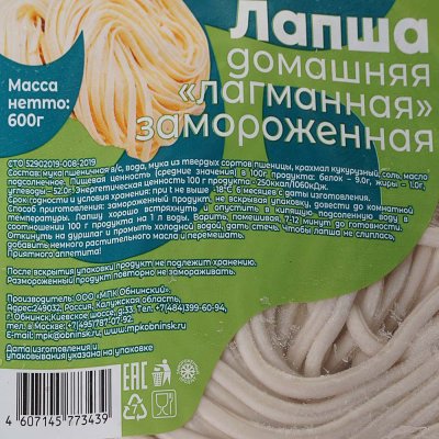 Лапша домашняя Рамай Лагманная замороженная 600г