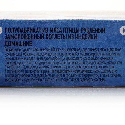 Котлеты из индейки Домашние Мираторг 300г 1/12
