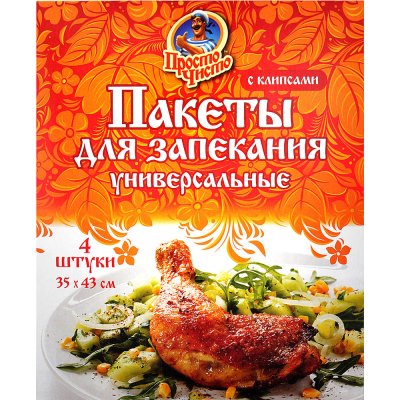 Пакеты для запекания Просто Чисто 35*43см 4шт