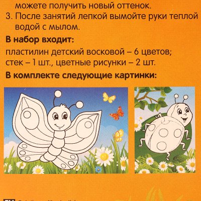 Набор для рисования пластилином Мульти-Пульти Насекомые
