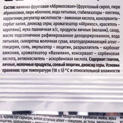 Вафли венские Акульчев 100г с абрикосом
