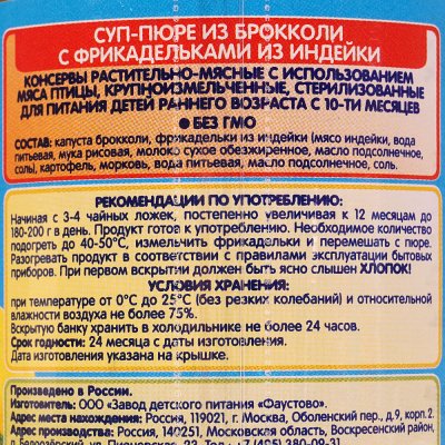 Суп-пюре Бабушкино лукошко 190г из брокколи с фрикадельками из индейка с 10 месяцев